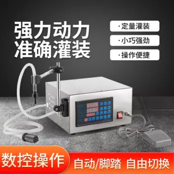 GFK280 semi-automatic filling machine quantitative Baijiu beverage essential oil laundry detergent glass water small liquid