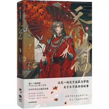 Книга Heaven Official's Blessing Vol.6