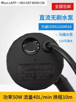 Индустрия насосов Licheng CE0512104018 DC бесщеточный 50 Вт 12 В потоковый 40 л насадка 10 м Интеллектуальный водяной насос для туалета