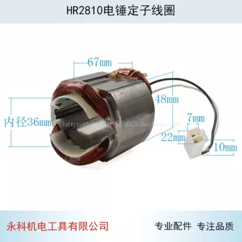 Электрический молоток статор подходит для Makita HR2810/HR2800 Ударная дрель электрический молоток аксессуары