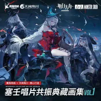 Юрийская игра Arknights, официальная коллекция Vol.1, альбом, художественная книга с картинками, карты, подарок для косплея C