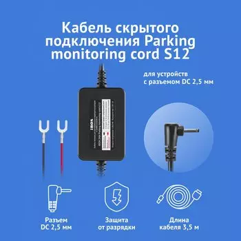 Кабель питания для скрытой установки iBOX 24H Parking Monitoring cord S12 для комбо-устройств и видеорегистраторов iBOX