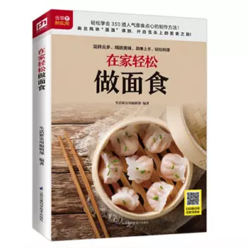 Как приготовить Mian Shi (лапша, пельмени, кондитерские изделия, печенье...) дома Книга китайских рецептов китайская версия 16K