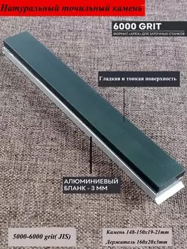 Камень для заточки ножей Sy tools 6000 зернистость