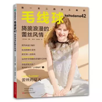 Keitodama Vol.42, красивый и романтичный кружевной вязаный книжный пуловер, шаль, простой летний кружевной стиль