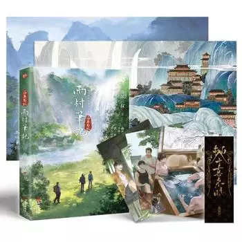 Китайская художественная литература Yu Cun Bi Ji Rain Village Notes