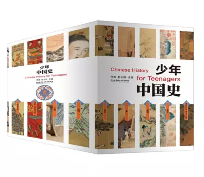 Китайская история для подростков (14 томов)