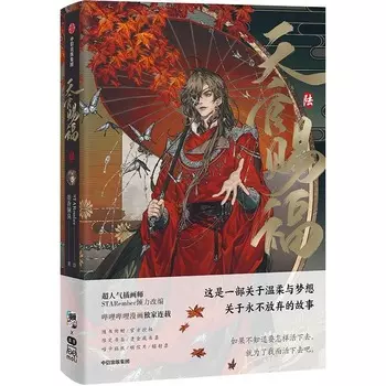 Книга Heaven Official's Blessing Vol.6