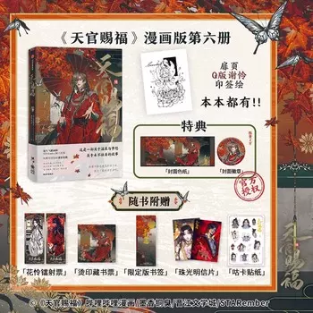 Книга манга Heaven Official's Blessing том 6 nbyinto