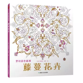 Книга-раскраска для детей и взрослых, 98 страниц