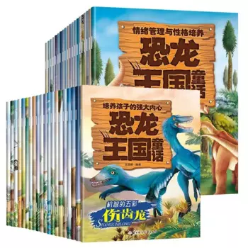 Книга с изображением динозавра и сказки на тему человеческого интеллекта и эмоционального развития