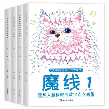 Книги мышления левого и правого мозга, лабиринт концентрации, вызов, лабиринт для детского сада, волшебная линия, детская игра-головоломка, книга