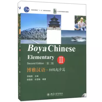 Книжка для китайской начальной школы Boya 2 Hanyu Pinyin