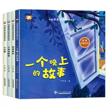 Книжки с классическими картинками, победитель китайской награды: Детские бриллиантовые истории, 4 книги