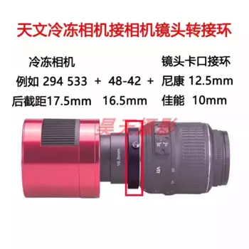 Кольцо-адаптер для объектива камеры Canon EF Nikon F ZWO QHY M42M48M54