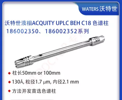 Колонка с жидким цветовым спектром Waters Watt's UPLC бело C18, колонна с цветовым спектром 186002350,186002352