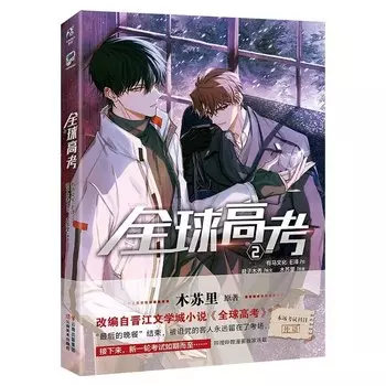 Комиксы "Qin Jiu, You Huo Infinite Flow", том 2