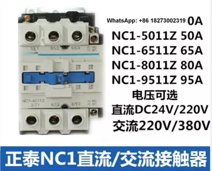 Контактор переменного тока постоянного тока NC1-4011 5011 6511 8011 9511 380V220VDC24V