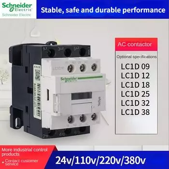 Контактор Schneider LC1D25 LC1D32 LC1D38 220 В
