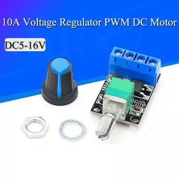Контроллер скорости двигателя 5V 12V 10A