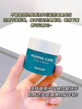 Корейский крем для глаз Heimish Ocean Care, 30 мл, для осветления темных кругов, подтяжки и устранения морщин