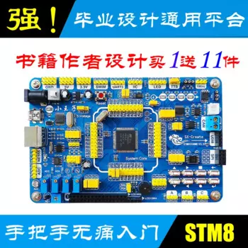 Малый системный блок STM8, Малый принц, макетная плата STM8, обучающая плата STM8, модуль STM8