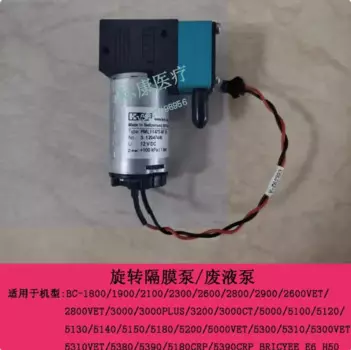 Mindray Original Bc5390Crp Bricyte E6 H50 Вращающийся мембранный насос для шариков крови Насос для отходов и жидкостей