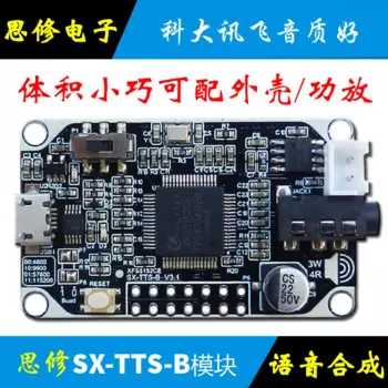 Модуль синтеза речи на китайском и английском языках XFS5152, модуль синтеза TTS, модуль голосового вещания