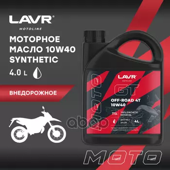 Моторное Масло Gt Off Road 4T, 4 Л LAVR арт. LN7724