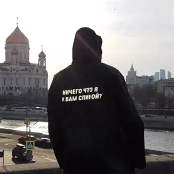 Мужские толстовки с капюшоном Светоотражающие толстовки с русской надписью Ничего, что я сказал тебе обратно Унисекс толстовки Модные топы