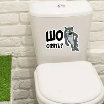 Настенные наклейки Волк. Шо? Опять? из ПВХ