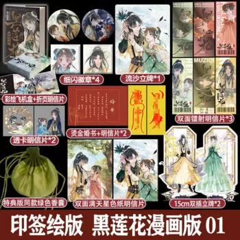 Новинка 2022 года, комиксы Hei Lian Hua Gong Lue Shou Ce от Bai Yu Zhai Diao Gong, китайская BG-Художественная открытка, вывеска