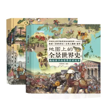 Новинка, 2 шт./компл., панорамная мировая история в твердом переплете, карта, мировая историческая энциклопедия для детей
