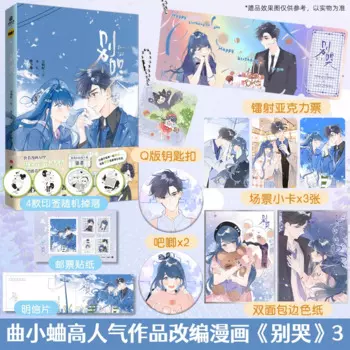 Официальные комиксы Kuai Kan Morning wa Mall Bie Ku/Don't Cry Vol.3 от Qu Xiao Qu в подарок фоторамка из Китая романтические комиксы