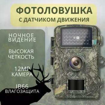 Охотничья фотоловушка с экраном 1080P, 16 МП, 0,7 сек