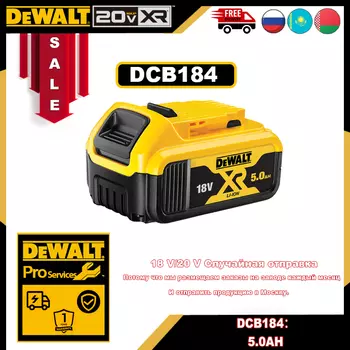DEWALT Аккумулятор DCB182/DCB184 18/20 В 4/5 Ач