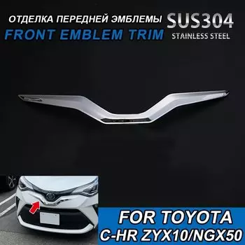 Передняя Эмблема SUS304 для TOYOTA C-HR ZYX10/NGX50 2019, хромированные автомобильные аксессуары, 1 шт