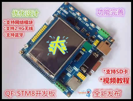 Плата разработки Stm8 stm8s, макетная плата с ЖК-экраном stm8s207