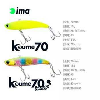 Приманка IMA Koume70 Серия 13 г/18 г, затонувшая приманка ВИБ, дрожащая приманка для баса, импортированная из Японии