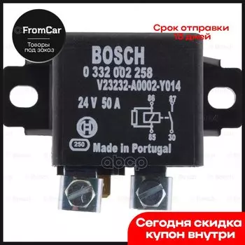 Реле [24V 50A] Daf, Iveco, Mercedes-Benz Bosch арт. 0332002258