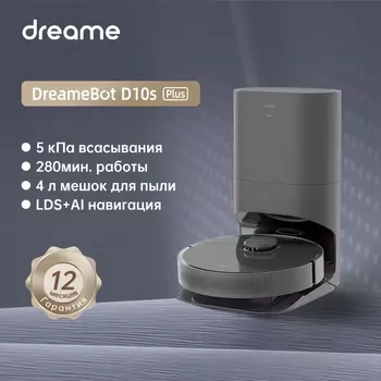 Робот-пылесос Dreame, <500 Вт, беспроводной, сухая уборка, пылесборник