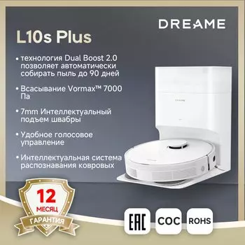 Робот-пылесос Dreame L10s Plus, <500 Вт, беспроводной, влажная уборка, пылесборник