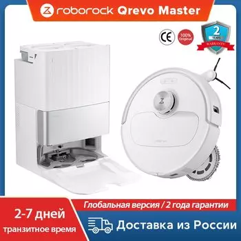 Робот-пылесос Roborock Qrevo Master
