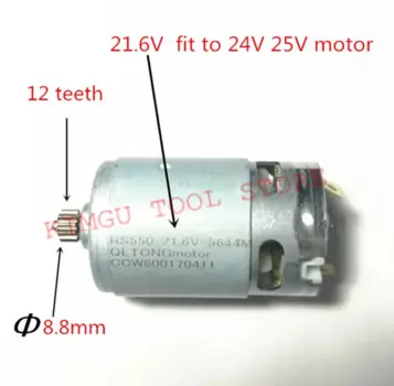 RS550 25 В двигатель для CHINA LOMVUM LONGYUN FOGO GEMAISI CAVANI 24 В 25 В 21,6 В аккумуляторная дрель-шуруповерт
