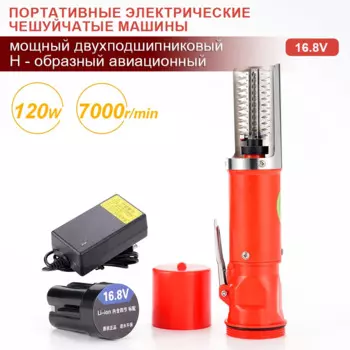 Аккумуляторная рыбочистка для чистки чешуи