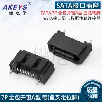 SATA 7P Полный пакет Открытие окна A-типа Вертикальный SMT с изогнутым контактом Интерфейс SATA Разъем для передачи данных видеокарты