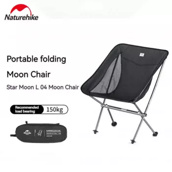 Складной стул Naturehike L04 для кемпинга, Луны, Портативный Легкий стул из алюминиевого сплава для пикника, рыбалки, 150 кг