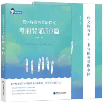 Состав на английском языке Dong Yuhui для входа в колледж 2024 гг., ресивер 30, материалы для эссе на английском языке от учителя Yuhui