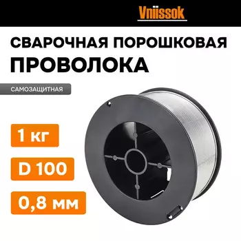 Сварочная проволока VNIISSOK 0,8 мм для МИГ-180/МИГ-200/МИГ-185/МИГ-220