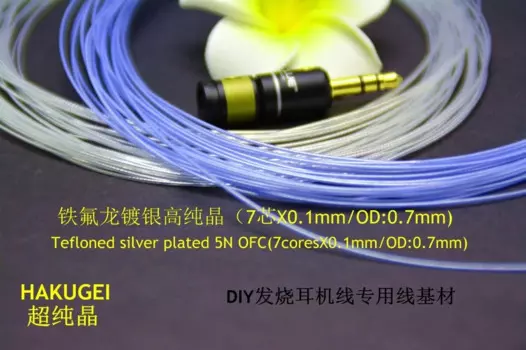 Тефлонированный посеребренный кабель Hakugei 5N OFC (7 ядер*0,1 мм/OD: 0,7 мм) (цена указана за 24 метра)